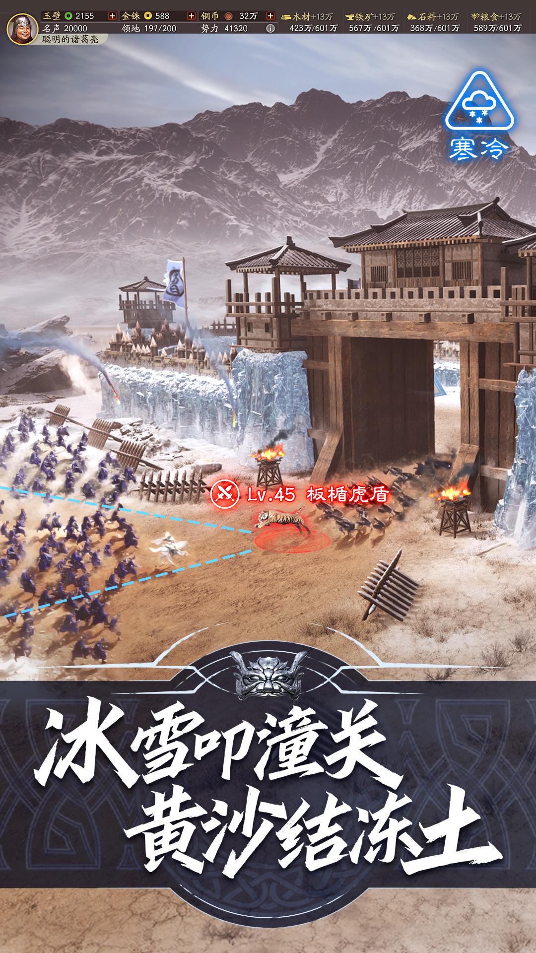 三国志战略版小米版2060.1395 最新版截图0
