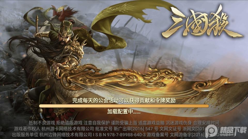 三国杀OL互通版测试服下载3.7.1安卓版截图4