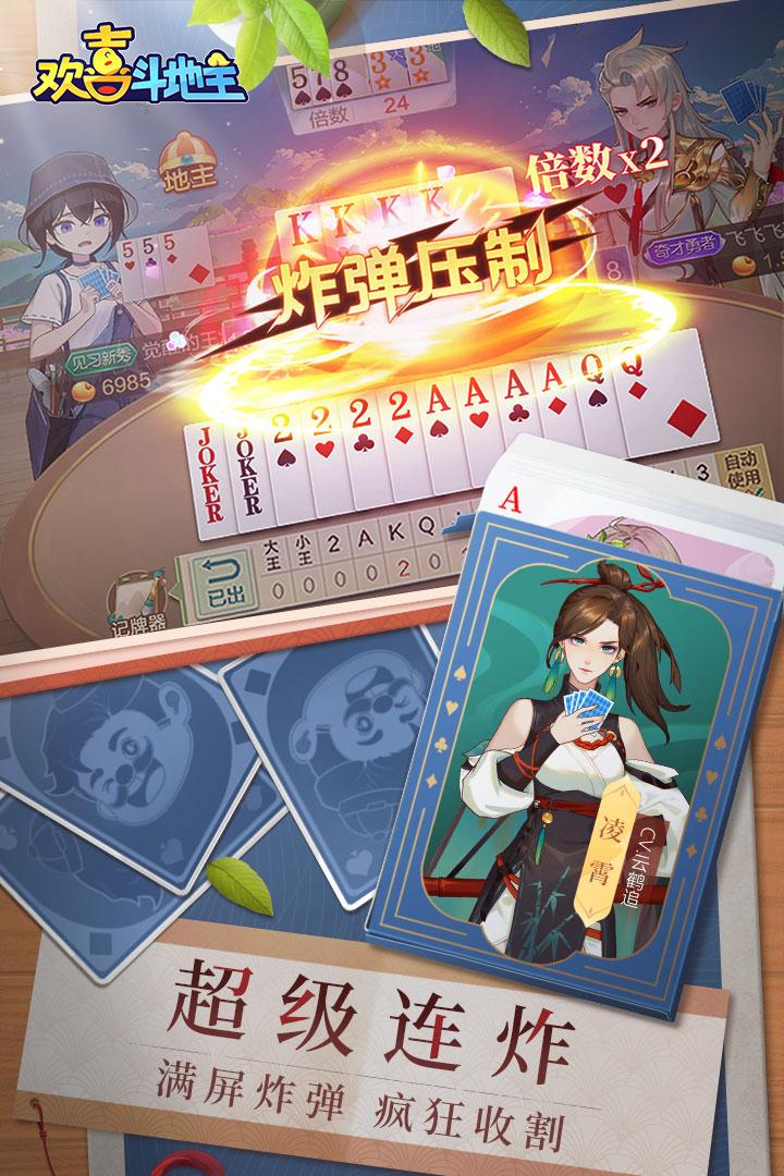 欢喜斗地主官方正版v4.4.70 安卓最新版截图2