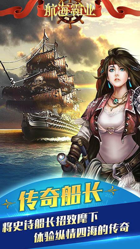 航海霸业手游安卓手机最新版V2.2.0截图0