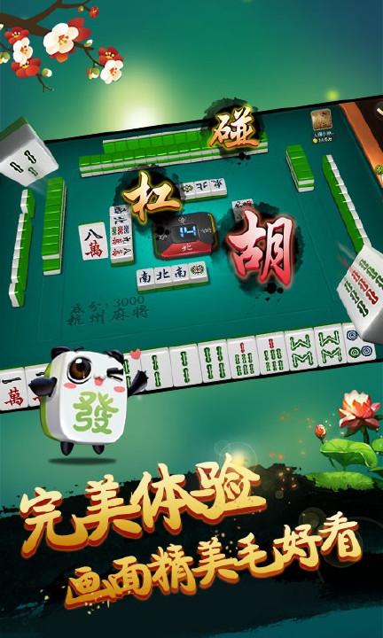 边锋杭州麻将安卓版v7.9.28手机最新版截图4