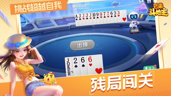 芒果斗地主2024小米最新版8.5.6 小米版截图2