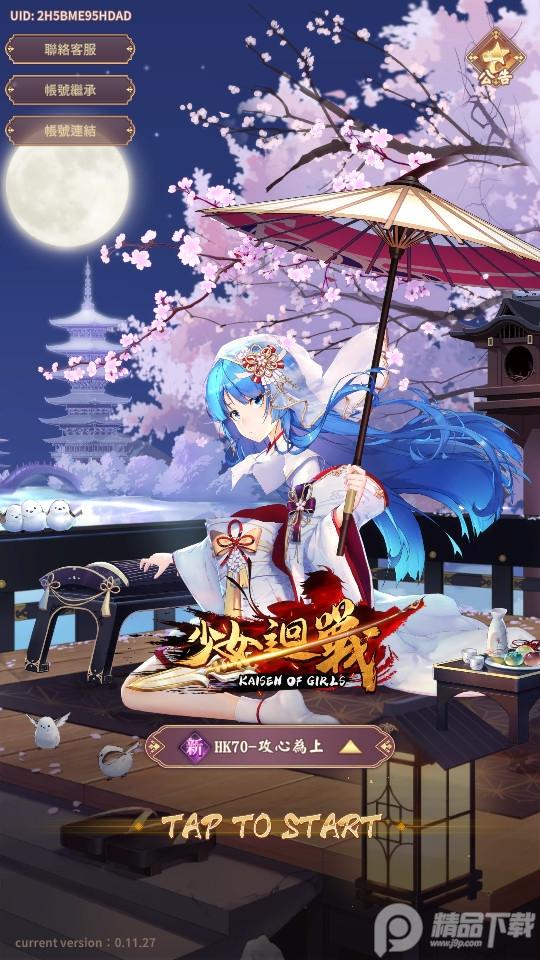 少女回战直连版本1.9.60 最新直连版截图3
