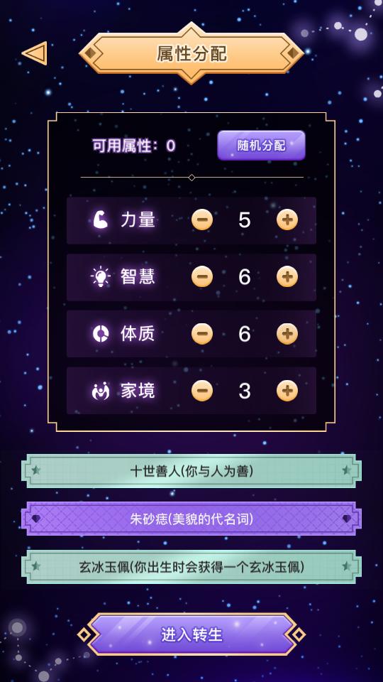 异世界转生模拟器游戏v1.5.9安卓最新版截图2