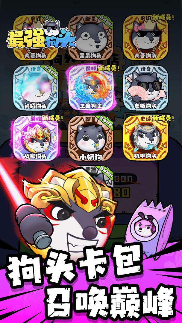 最强狗头测试服2.0 测试版去广告截图0