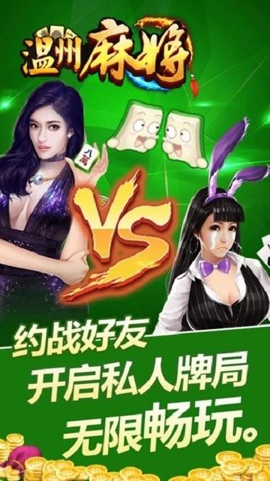 温州麻将茶苑app最新版v1.4.4 安卓最新版截图1