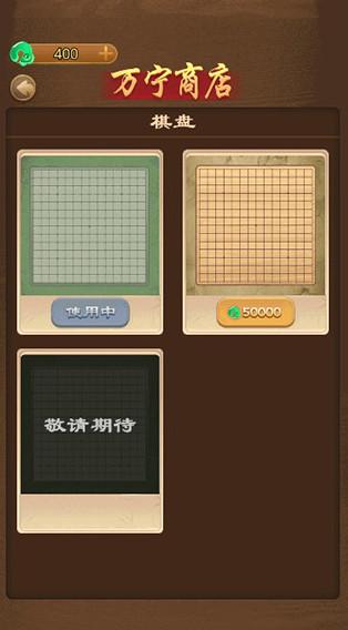 万宁五子棋手游1.1.62 最新版截图2