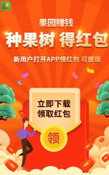 果园赚钱红包版1.0赚钱版截图1