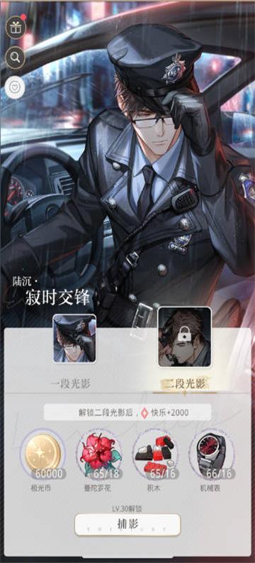 光与夜之恋浮梦夏日长版本1.8.0710 官方版截图0