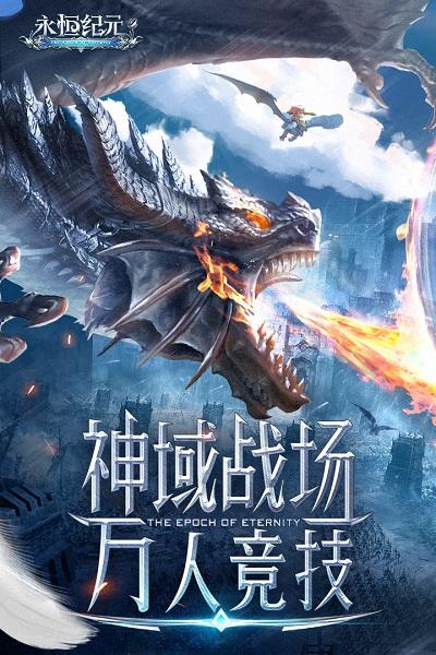 永恒纪元37版本手游截图2