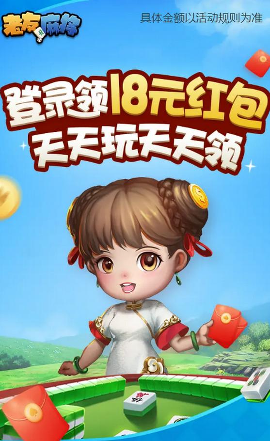 老友麻将血流红中赚金版v20.7.1安卓最新版v20.7.1安卓最新版v20.7.1安卓最新版