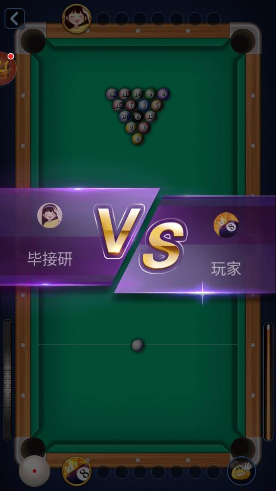 万宁桌球手游1.2 最新版截图0