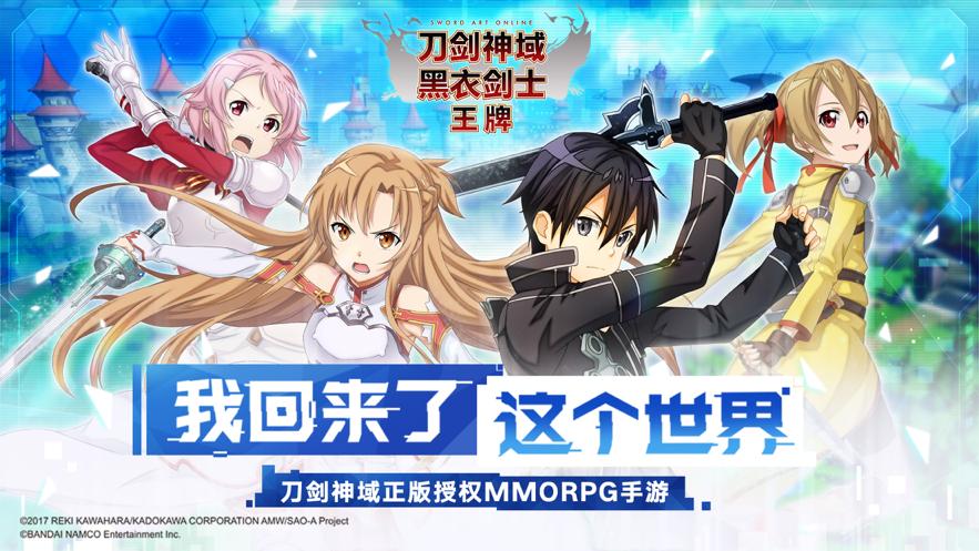 刀剑神域黑衣剑士王牌1.4.0最新版截图3