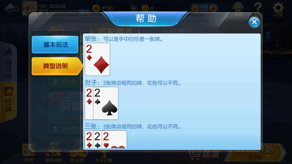 四人掼蛋游戏最新版6.0.1 手机真人版截图2