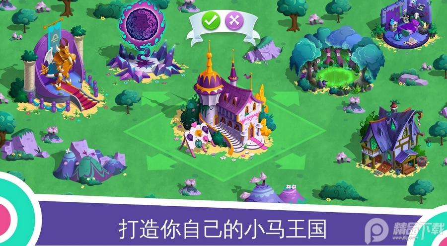 My Little Pony官方游戏7.6.1a 官方版截图2