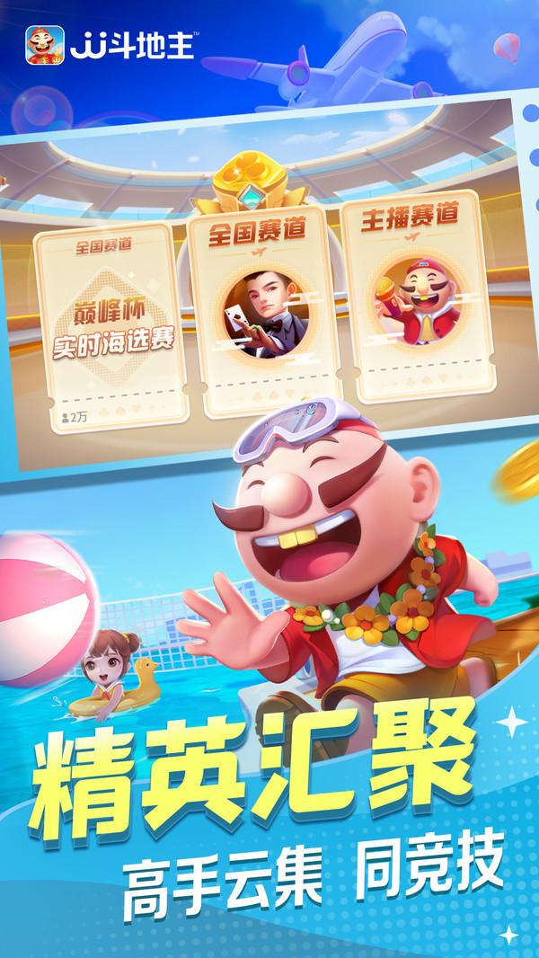 JJ斗地主赢话费版5.17.01 安卓版截图2