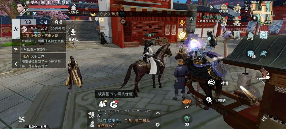 星辰纪手游1.22.1 安卓版截图1