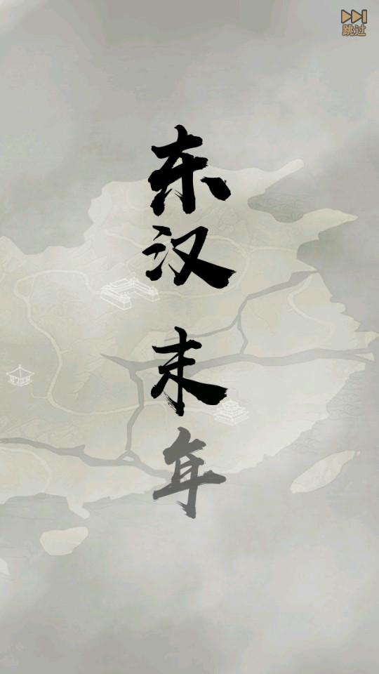 字走三国手游3.8.0 最新版截图2