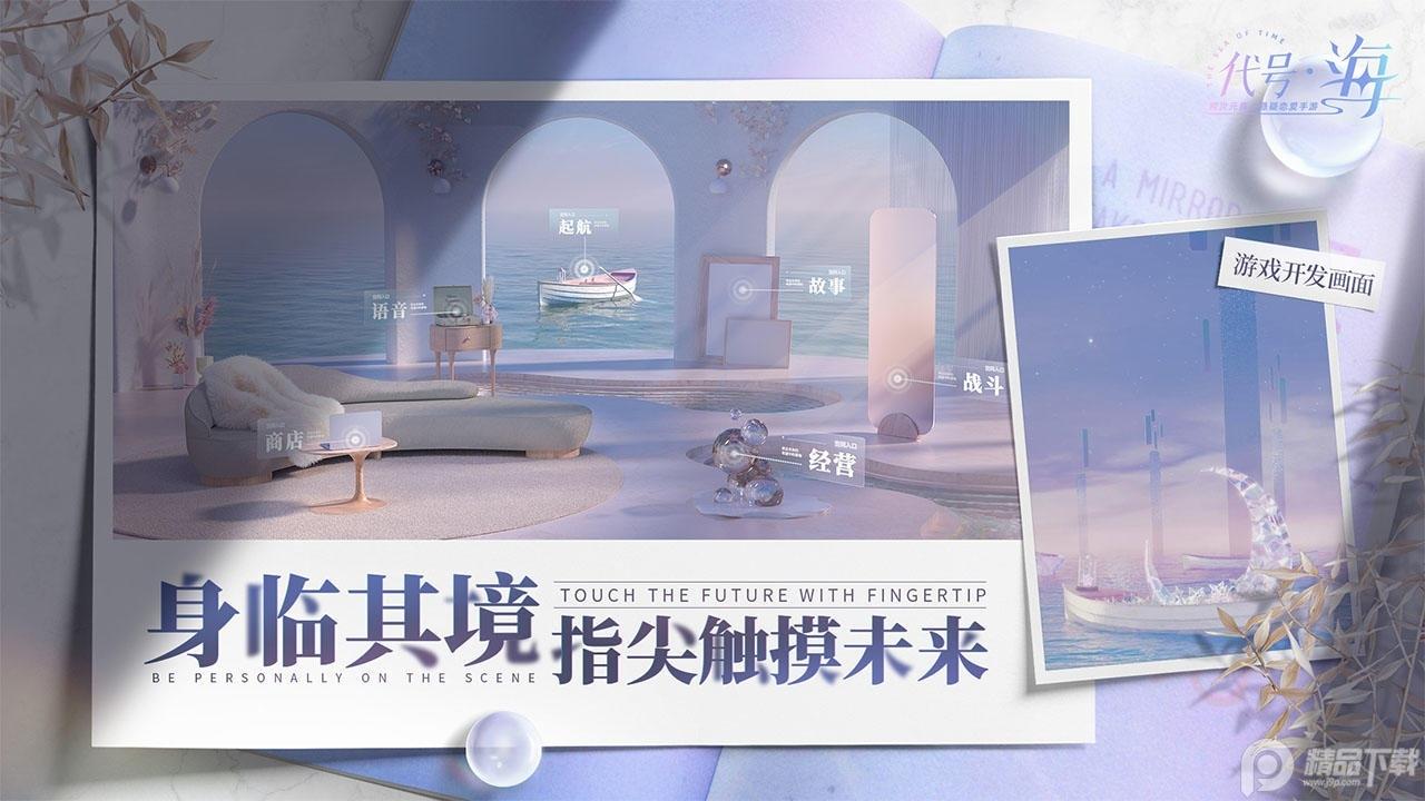 代号海文星官方手机版v1.0.1 最新版截图3