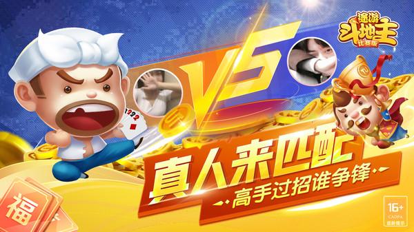 途游斗地主比赛版vivo市场版3.0.5 比赛版截图1