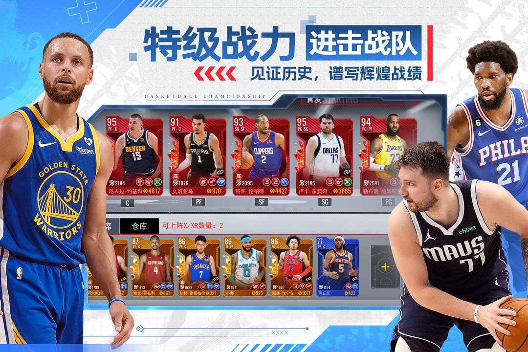 NBA篮球世界最新版1.1.8 手机版截图1