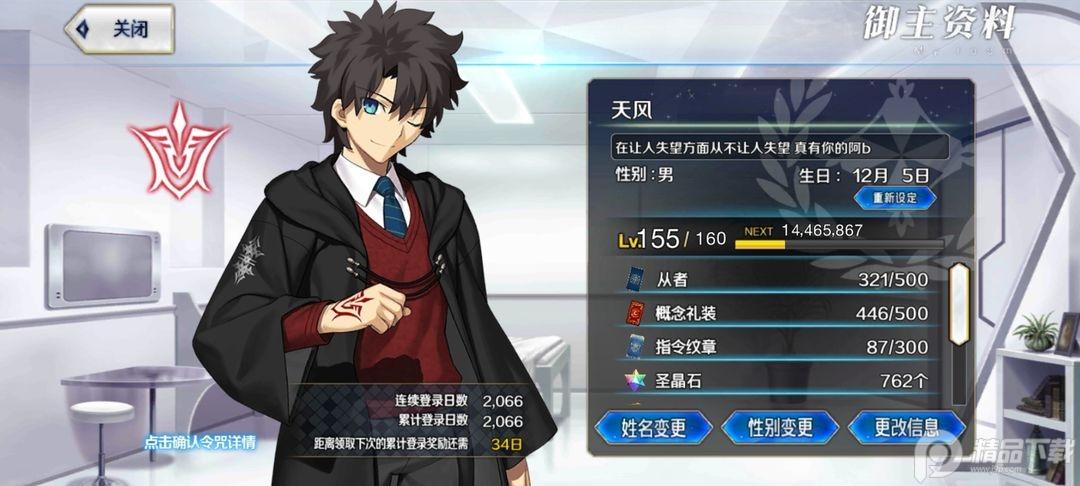 命运冠位指定百度服2.86.0  百度版2.86.0  百度版
