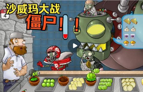 沙威玛植物大战僵尸手游正版v1.1 安卓最新版