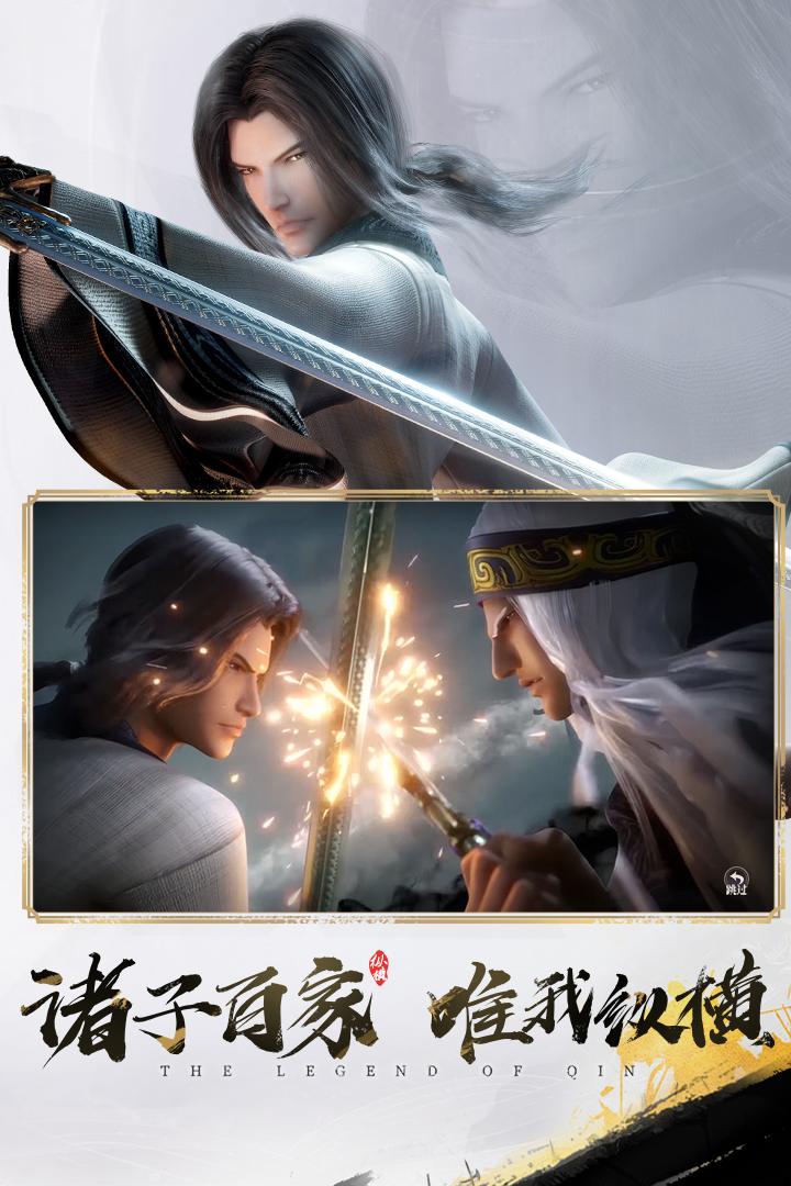 秦时明月沧海手机版v1.4.3 官方最新版截图2