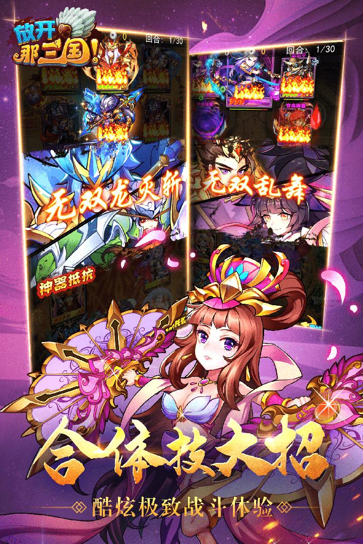 放开那三国手游7.1.1 官方版截图4