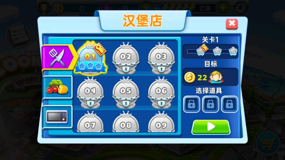 烹饪物语(Cooking World)v5.3.5080安卓版截图1