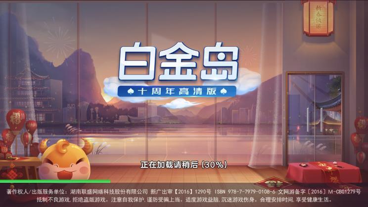 白金岛游戏2024官方版4.0.16 最新版截图4