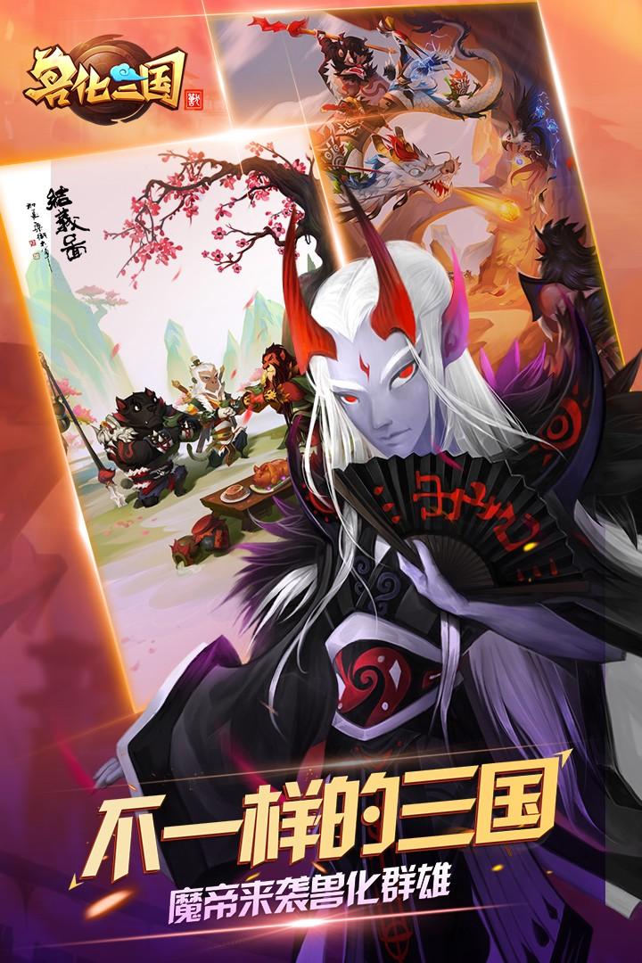 兽化三国游戏1.5 九游版