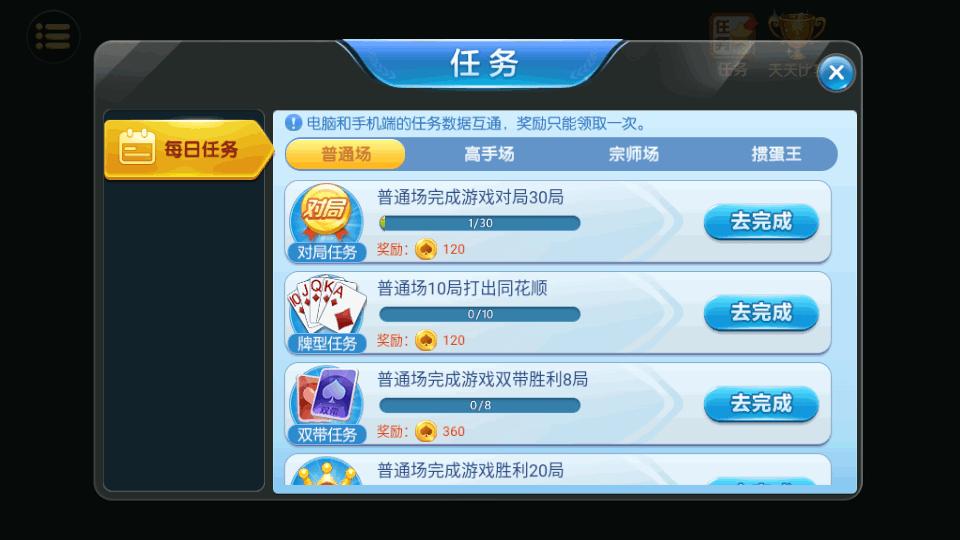徐州掼蛋游戏下载安装v6.0.1 安卓最新版截图4