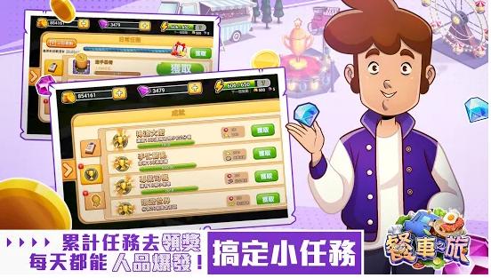 餐车之旅烹饪游戏2021免费版1.0.0 安卓最新版截图0