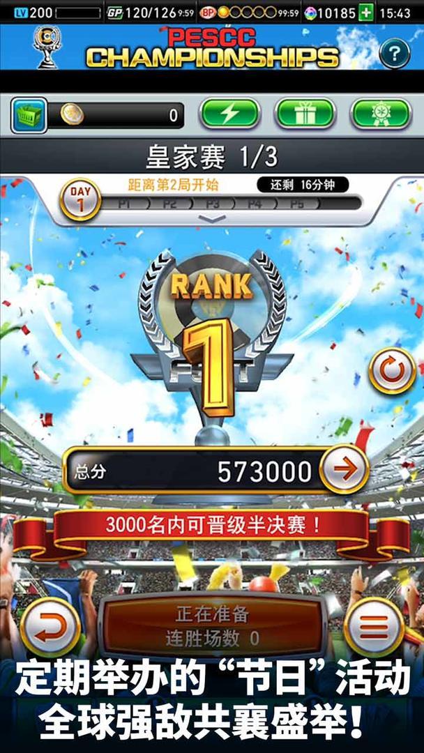 实况王者集结官方版4.4.0 安卓版截图2