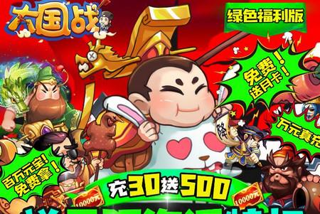 大国战手游充30抵5001.0 折扣商城BT版