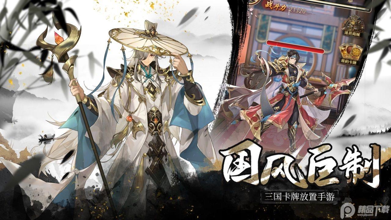 幻想名将录福利版1.8.6最新版截图1