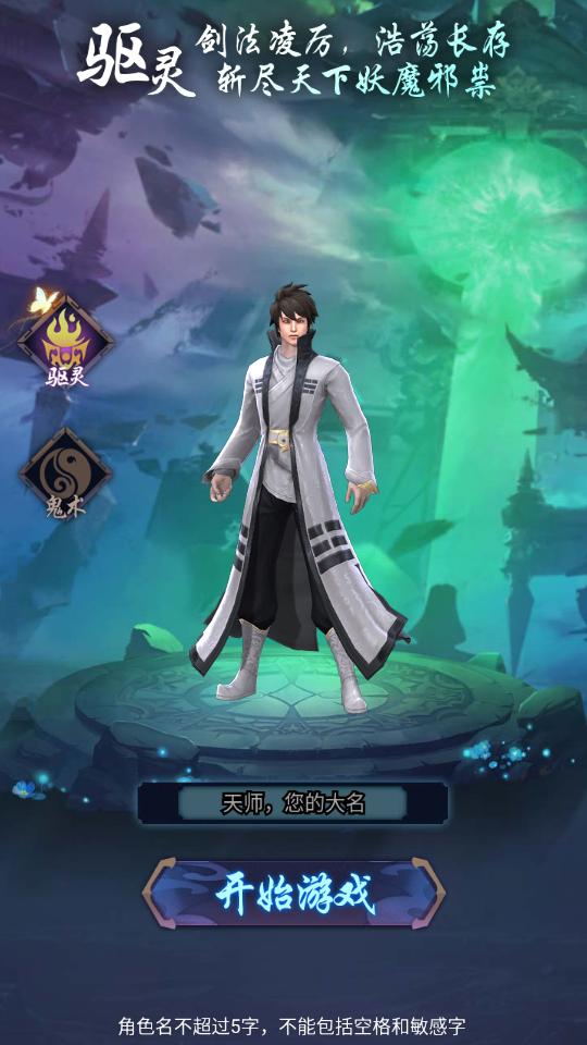 捉妖大天师手游1.13.0安卓最新版截图0