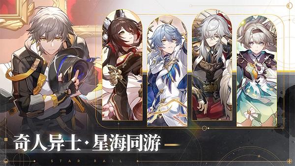 崩坏星穹铁道最新版本截图2