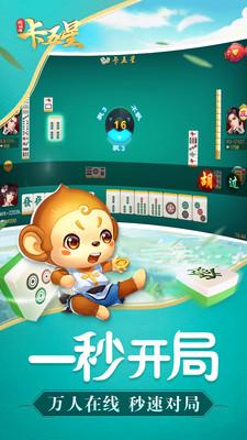 卡五星正版麻将手游v1.5.0 手机版截图4