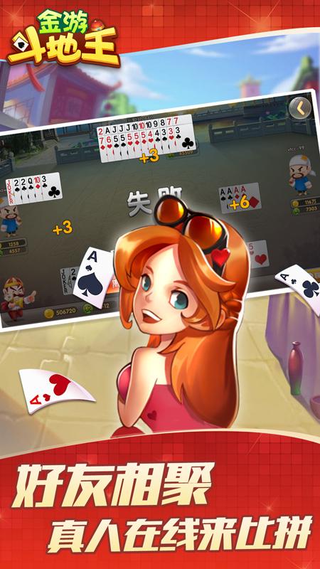 金游斗地主手机版v2.0.1最新版截图2
