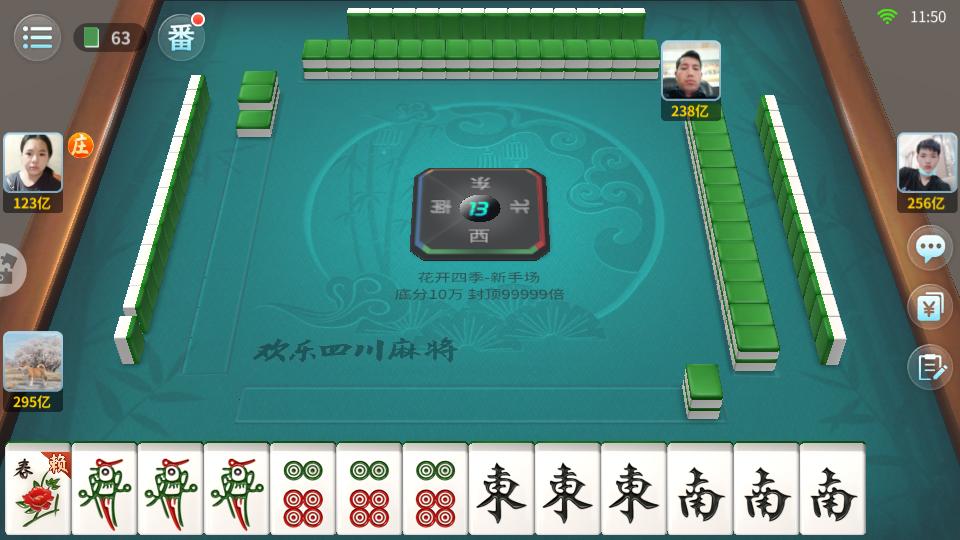 欢乐四川麻将手游正版v2.0.5手机最新版截图2