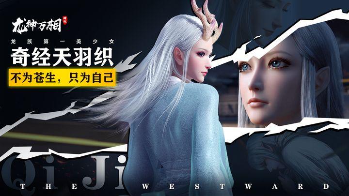 龙神万相神战九游版v1.0.1最新版截图4