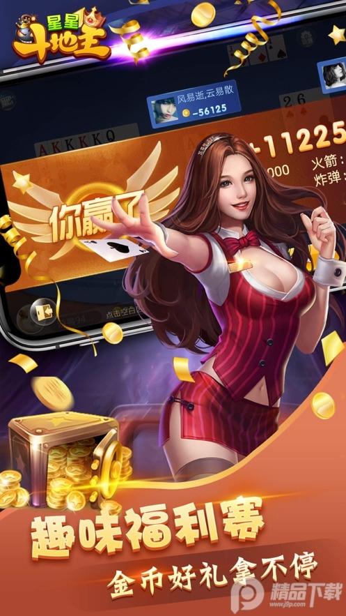星星斗地主红包版2024最新版1.4.4 手机正版截图3