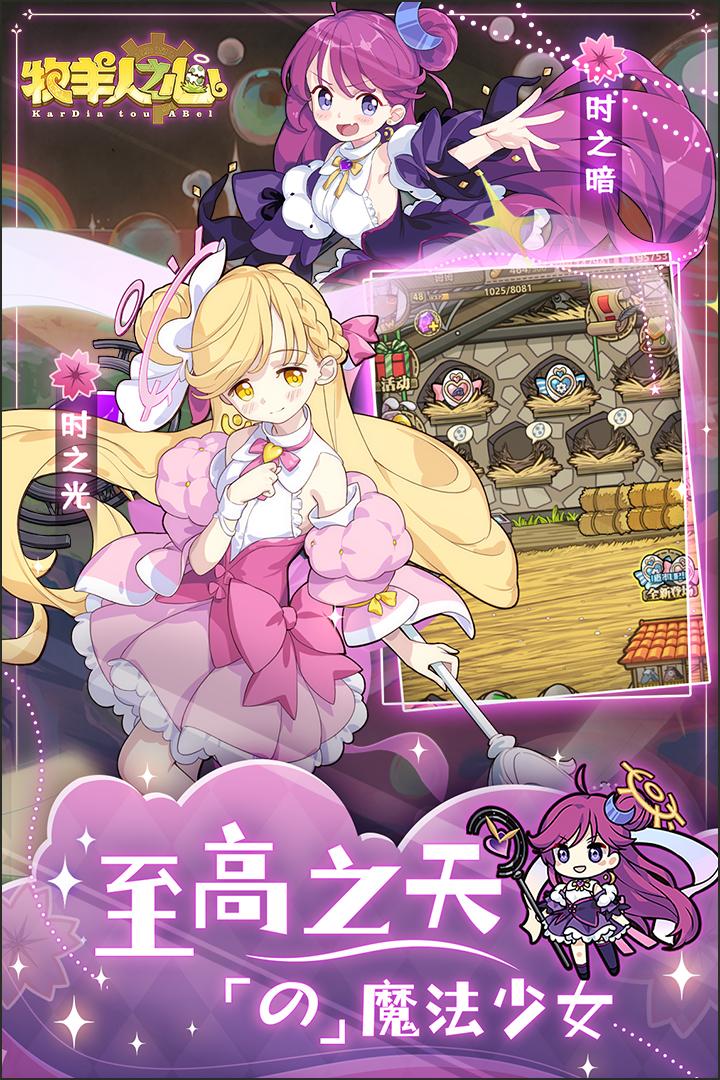 牧羊人之心bilibili版1.9.46 安卓版截图0