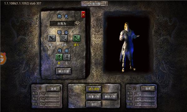 傲世超变最新版传奇1.0.0 单职业版本截图1