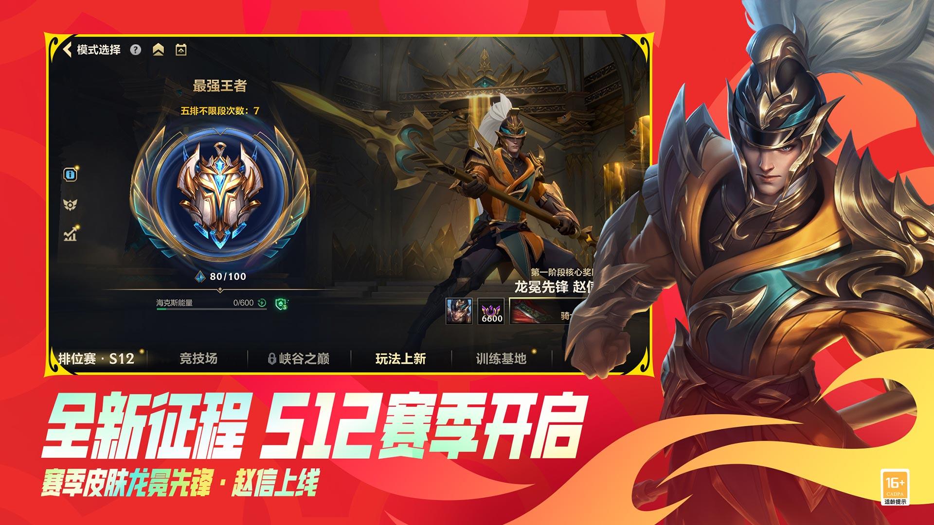 英雄联盟手游最新赛季版v5.3.0.8296公测版截图0