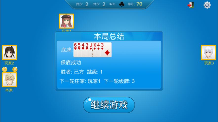 拖拉机扑克牌四人游戏v3.0.27.11 安卓手机版截图1