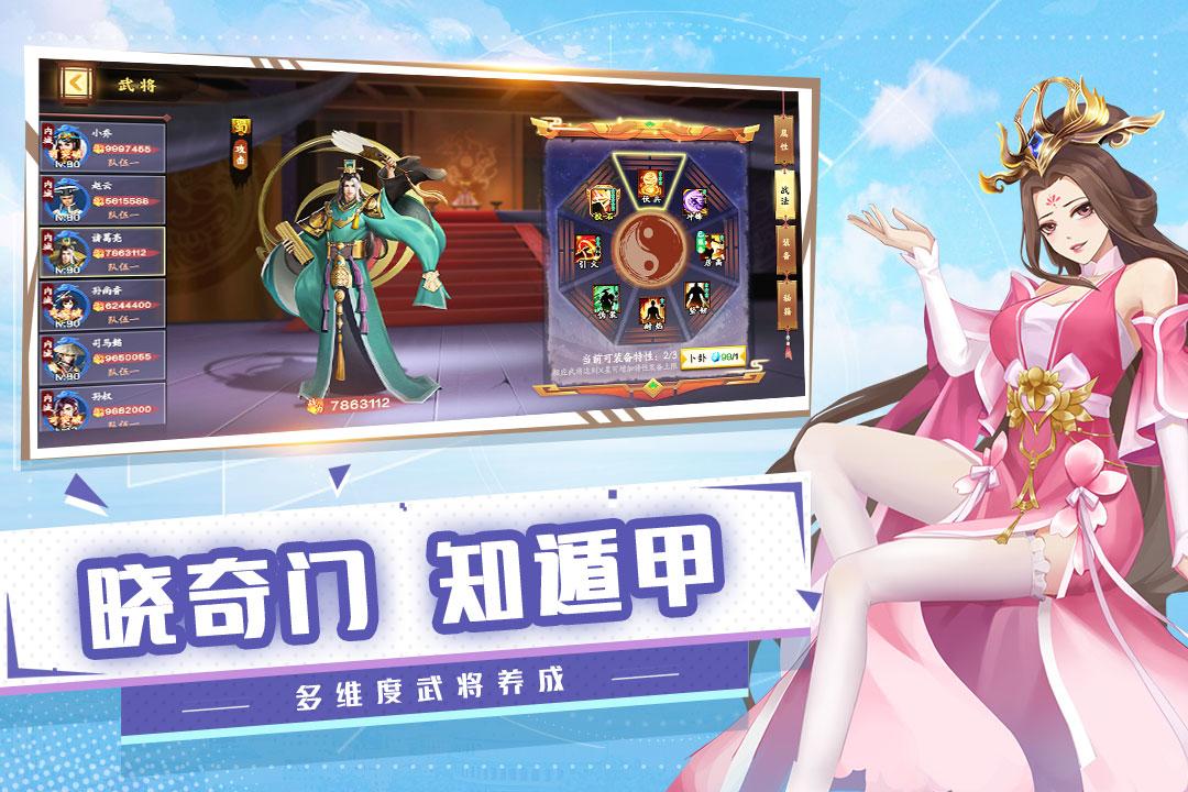 胡莱三国3手游v10.8.9 安卓版截图3