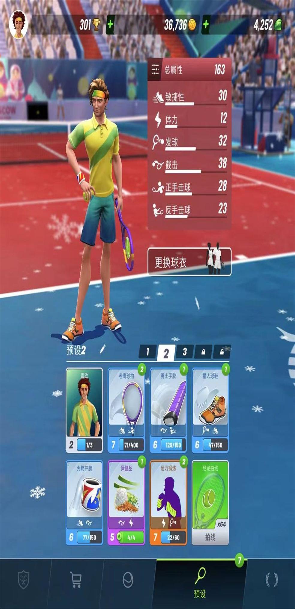 网球传奇手游2.23.0 最新版截图0